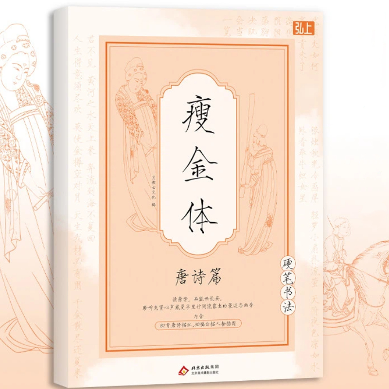 Chinese Calligraphy Practice Book - 중국 서예서 송희종 슬렌더 골드 스크립트