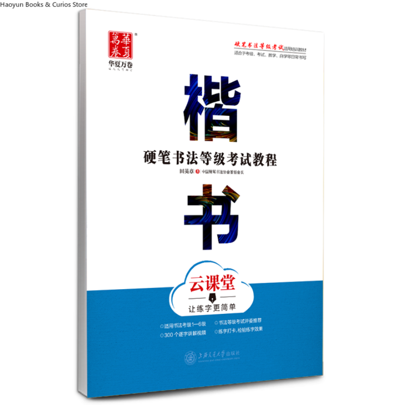 하드펜 등급 시험 가이드: 일반 필기체 카피북, 캘리그 - Chinese Calligraphy Practice Book 리뷰 및 가격